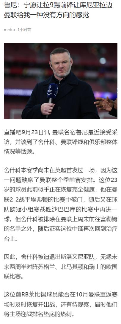 【曼联动态】鲁尼这种感觉是对的，宁愿让拉什福德踢中路、让库尼亚踢边路

为什么会