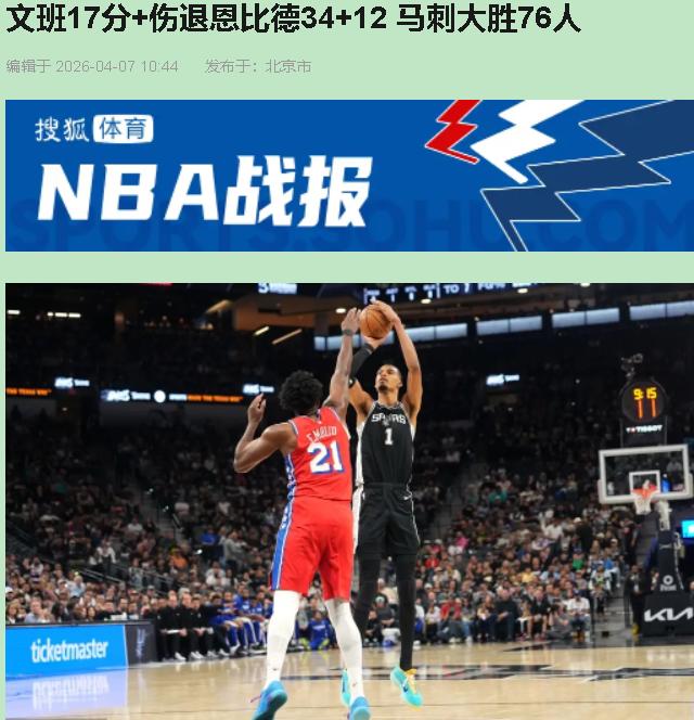 你说这球看得逗不逗？恩比德34+12，数据漂亮得跟婚纱照似的，结果球队输了13分