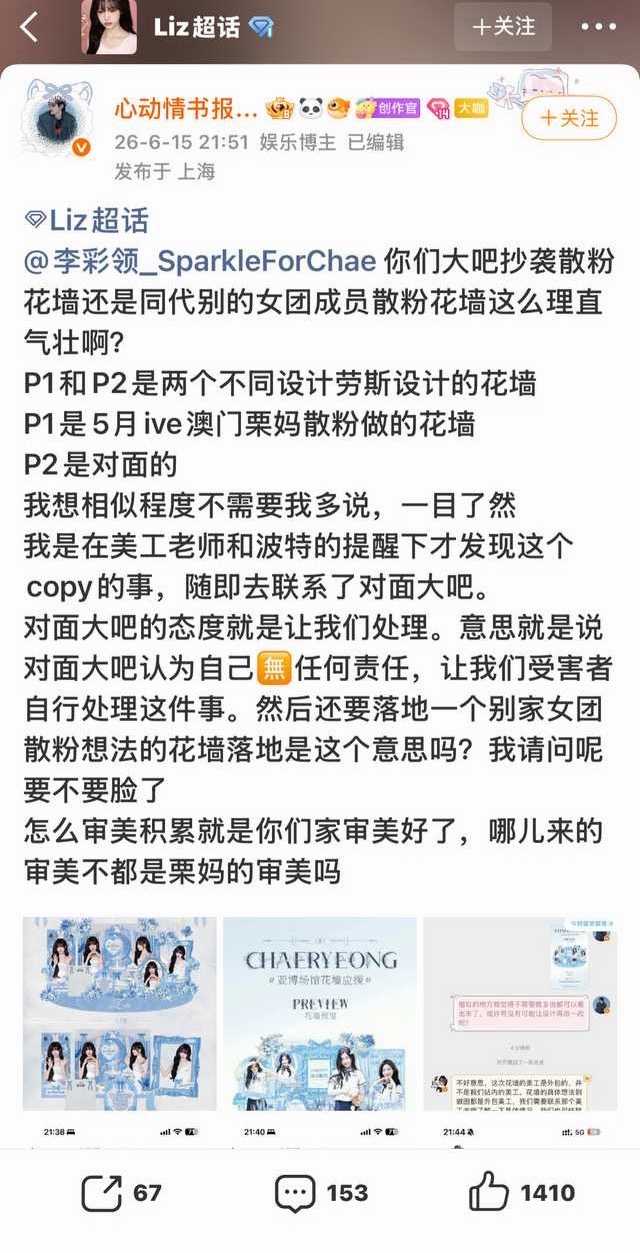 所以我说这群人不打到自己身上是不会疼的。应援花墙选的图片还是费力偷戴张元英代言的