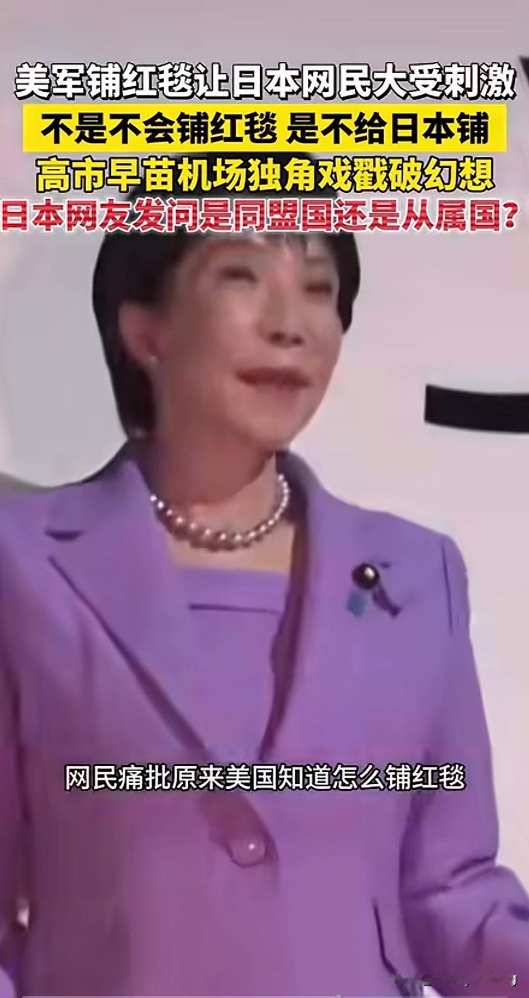 美国必须经常给日本做做四轮定位。一个被美国看住的战败国，妄想和美国平起平坐！
