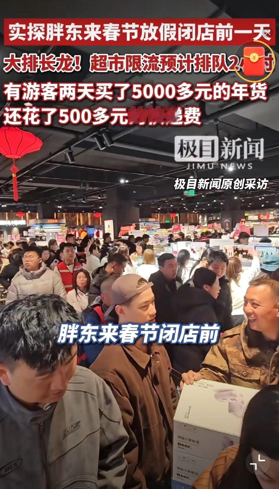 疯了！胖东来最后一天被挤爆，5000元年货花500寄走，游客：买到搬不动！
 