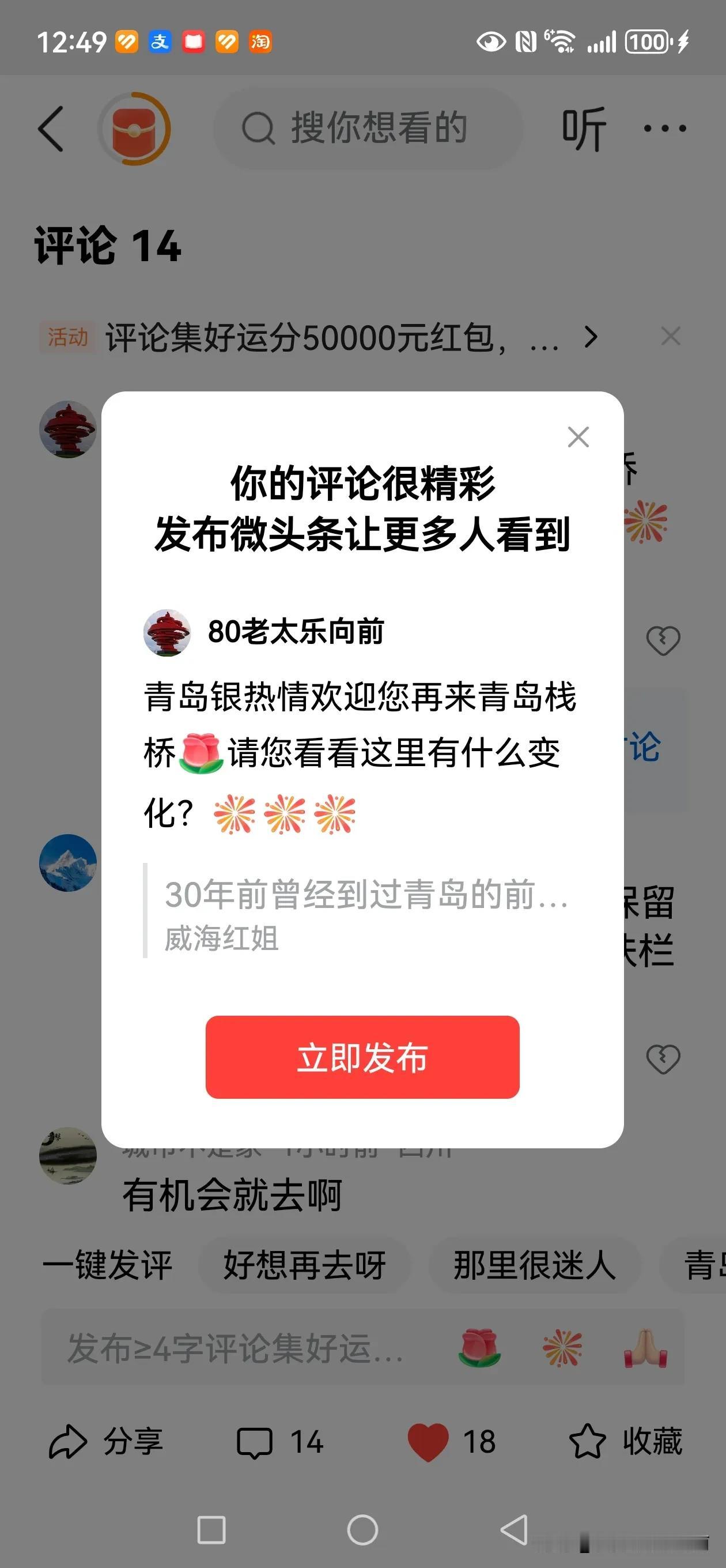 青岛银热情欢迎您再来青岛栈桥[玫瑰]请您看看这里有什么变化？[烟花][烟花][烟