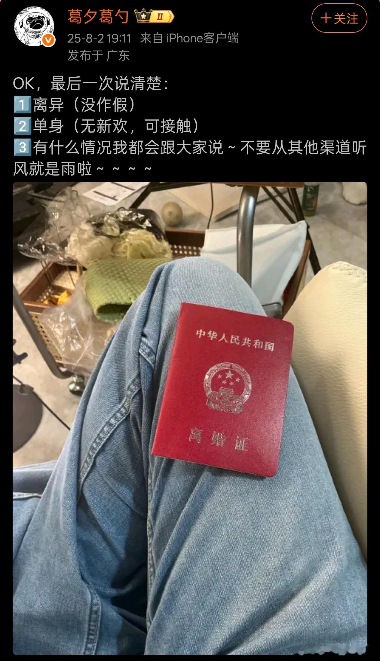 葛夕晒离婚证 葛夕发文称离异并单身，不是节目效果啊[草泥马]恭喜葛姐恢复单身，永