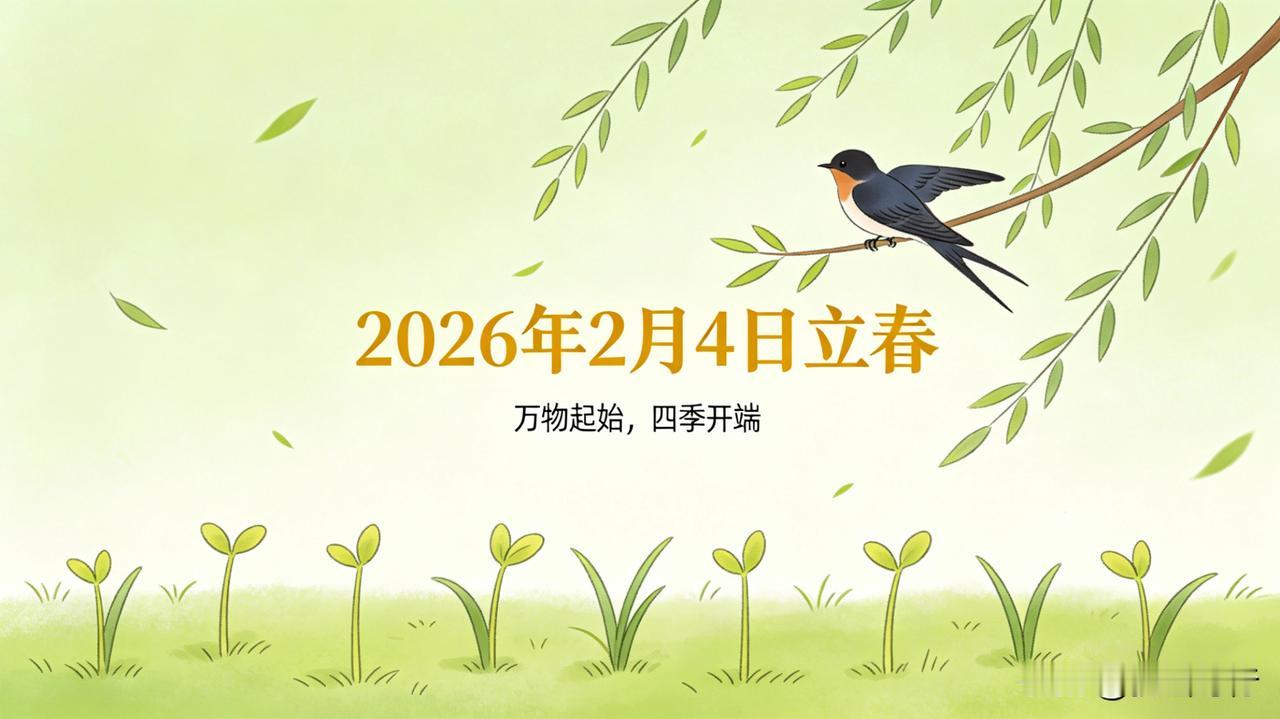 春赋·新章  〔文｜狐山诗行〕

岁逢丙午，序启青阳。北斗回寅而算法昭苏，东君执