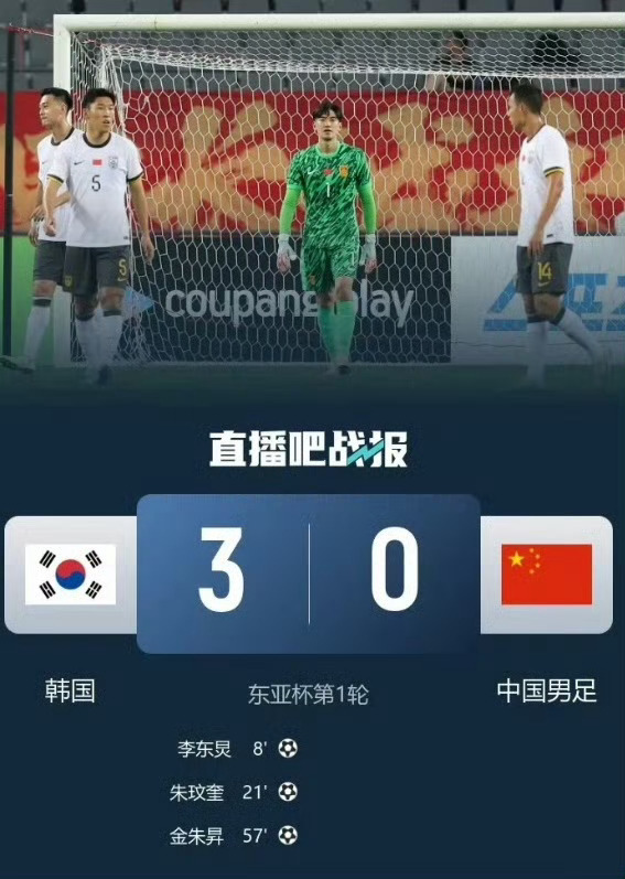 国足0比3韩国 凭什么让球迷去看他们比赛…… ​​​