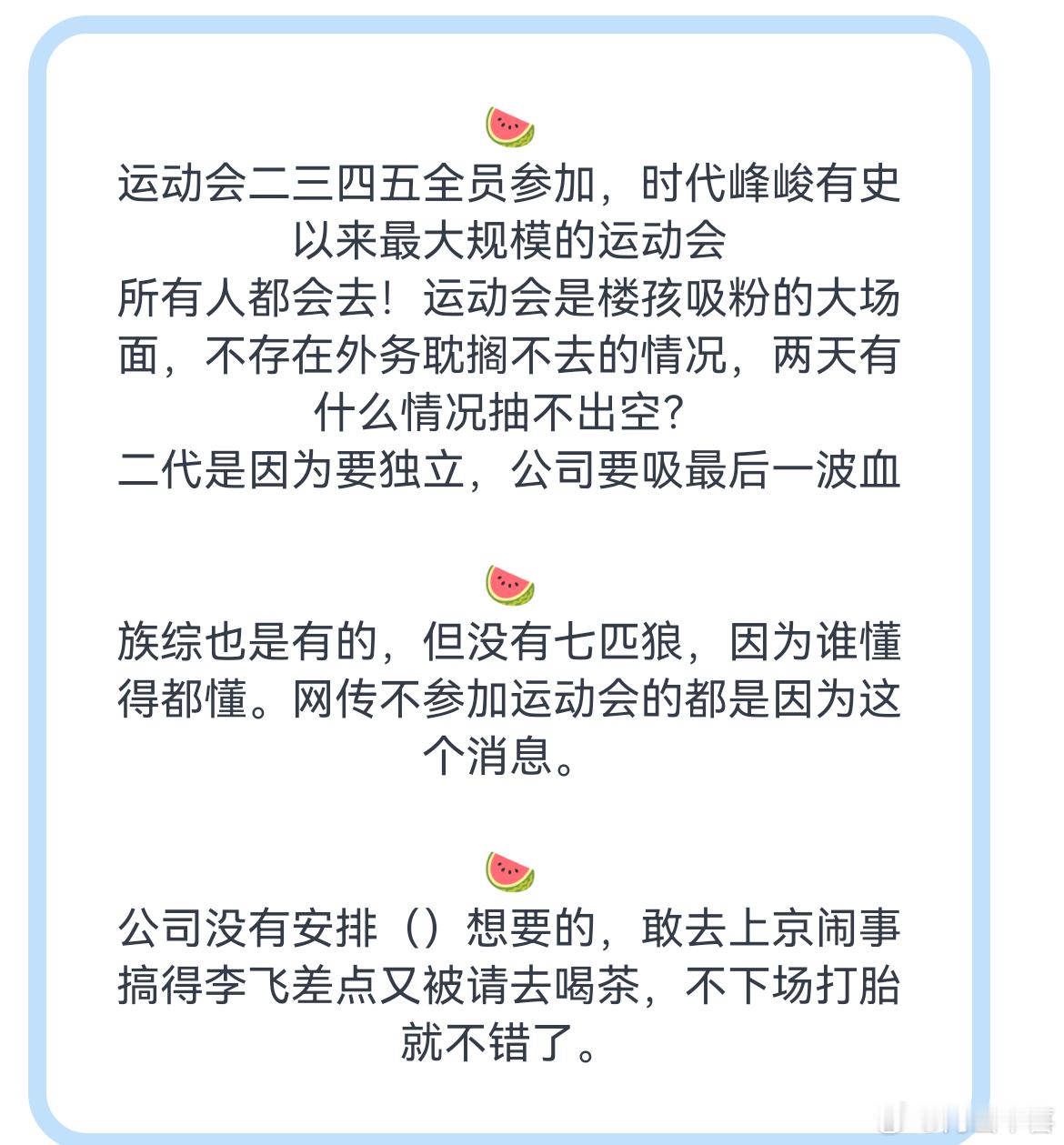 运动会🍉 