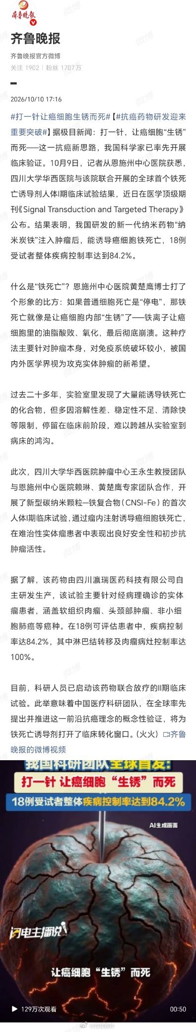 打一针让癌细胞生锈而死这真是“打一针让癌细胞生锈而死”的硬核突破！华西与恩施州中