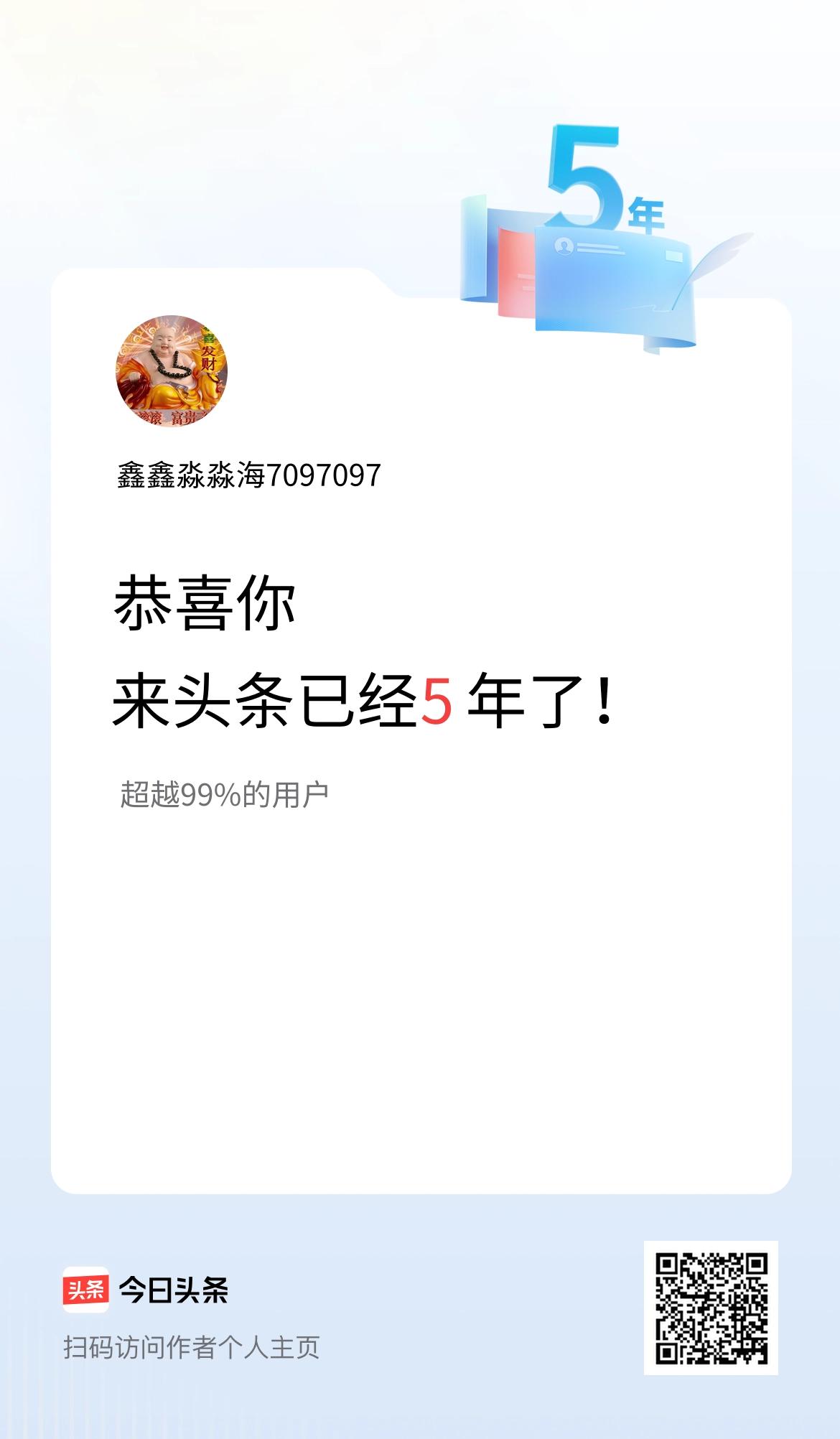 来头条已经5年了！和友友们互动就像家人一样相互扶持走向未来！