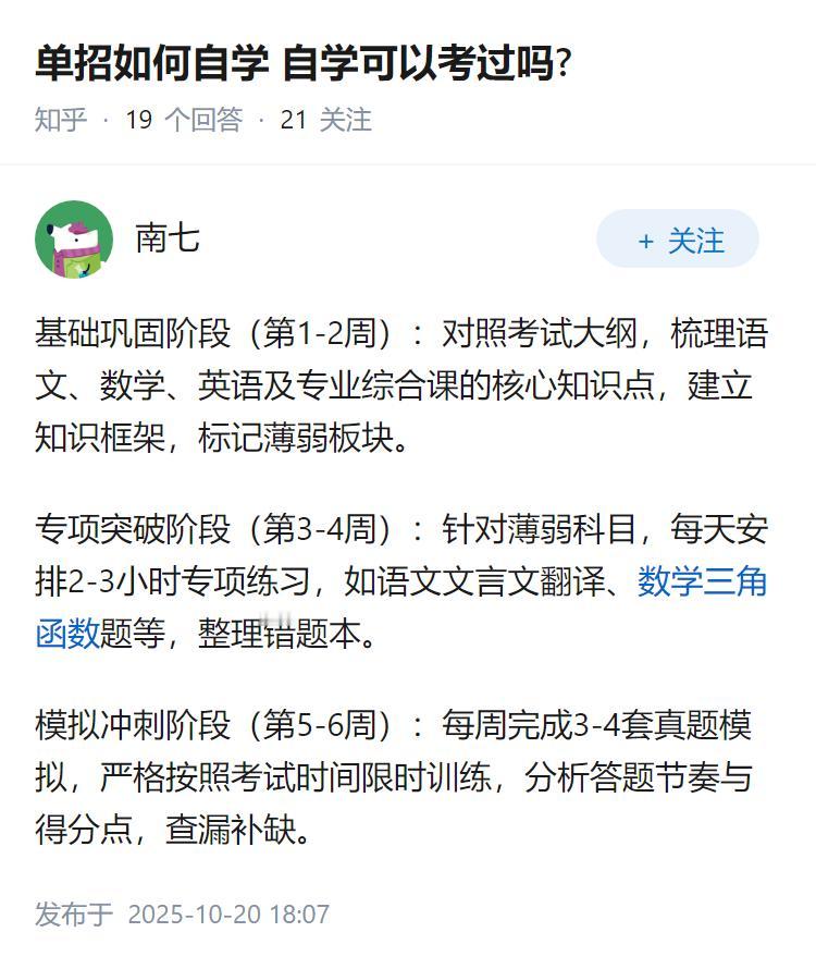 单招如何自学 自学可以考过吗?