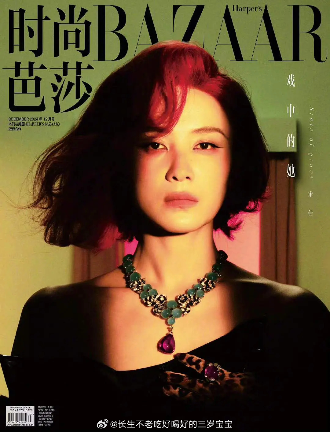 时尚芭莎把宋佳拍成这样？？？宋佳这么有气质，被P成这样？？？第一眼这是梅婷，倪妮