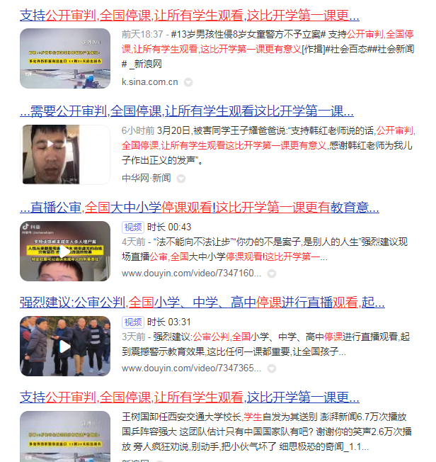 【公开审判，全国停课，让所有学生观看这比开学第一课更有意义】这话是谁说的，已经不