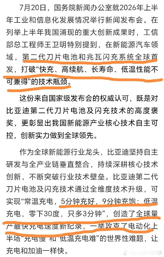 工信部点赞比亚迪打破技术瓶颈获得工信部点名肯定，比亚迪第二代刀片电池 + 闪充技