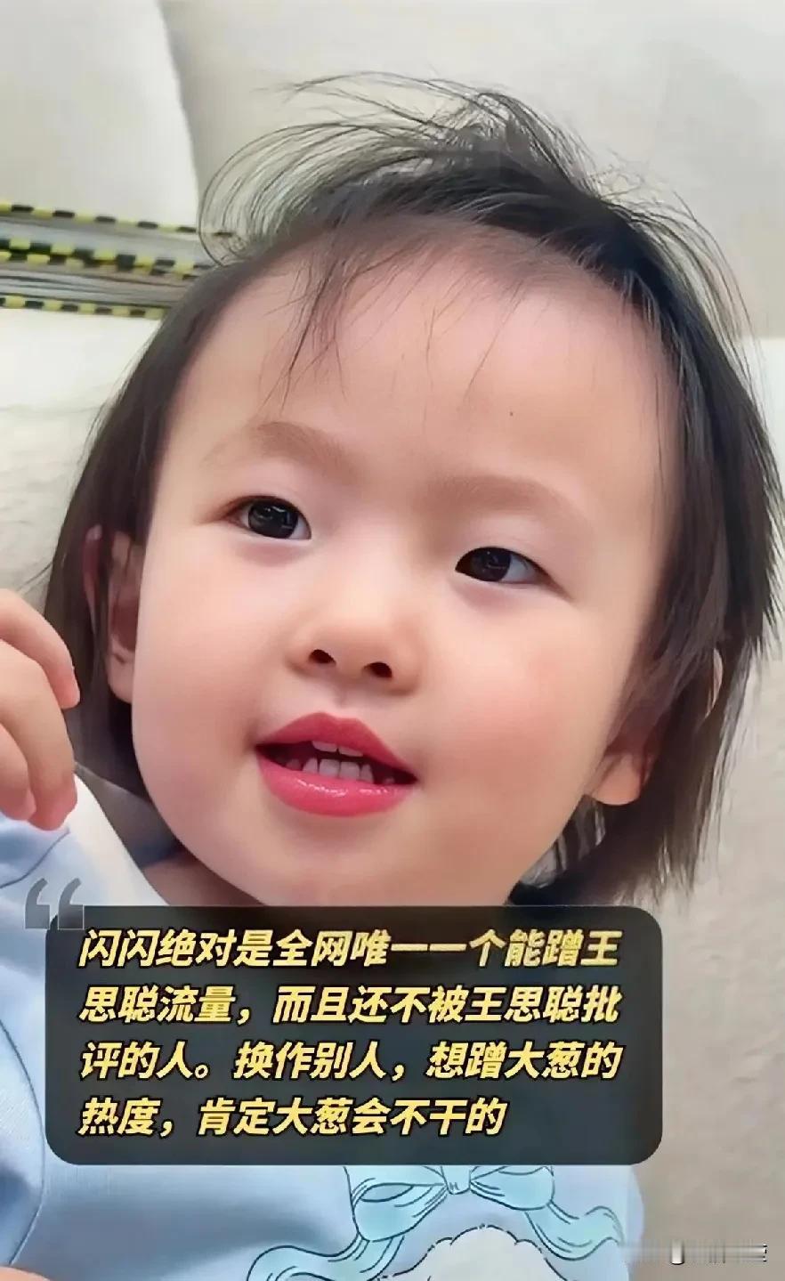 去班味吧王思聪的特别项目：闪闪小公主的网红传奇[比心][比心][捂脸][捂脸]