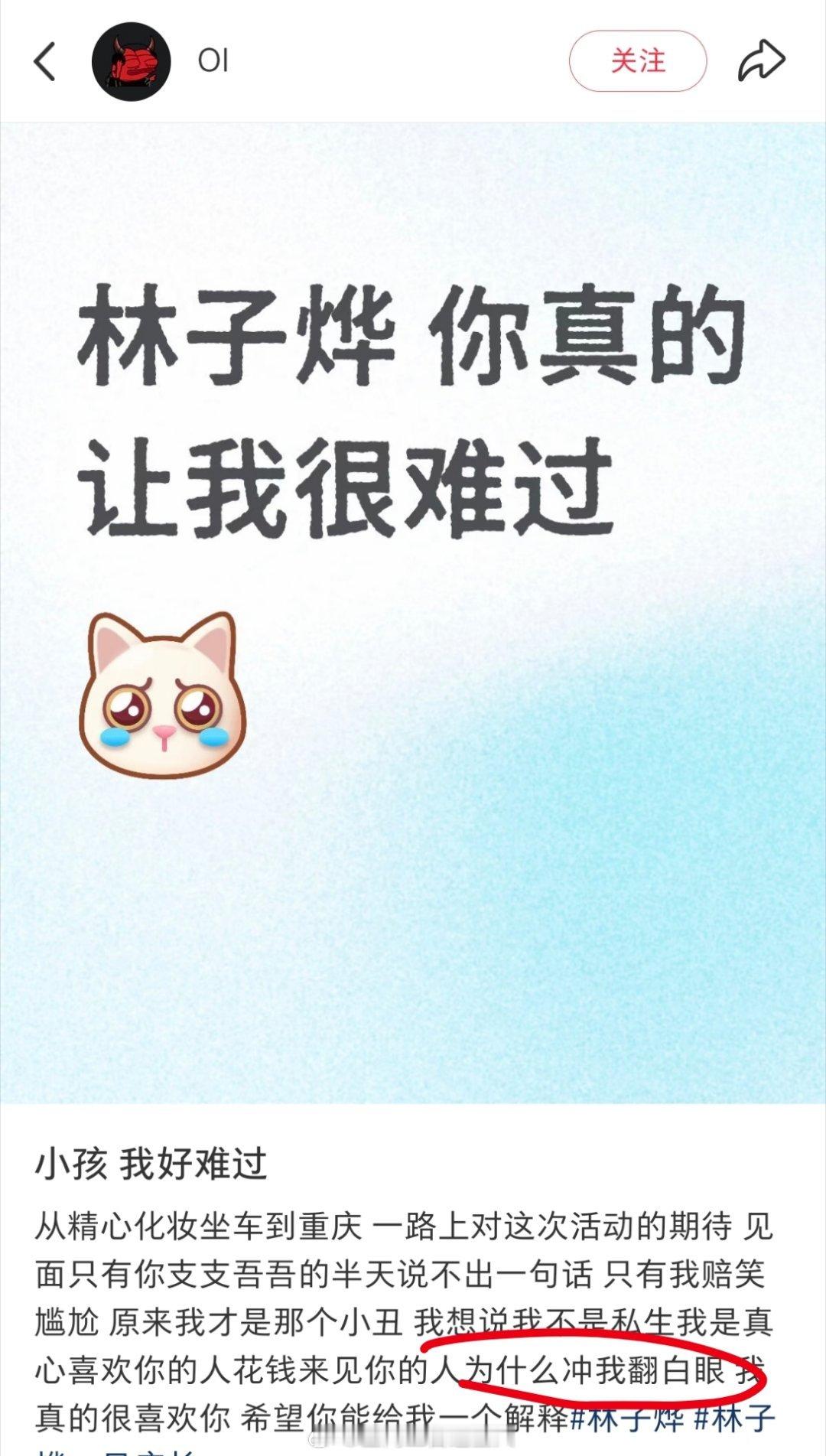 心疼粉丝也心疼💰，怎么还对着粉丝翻白眼啊弟弟林子烨 5600不如和豆包聊
