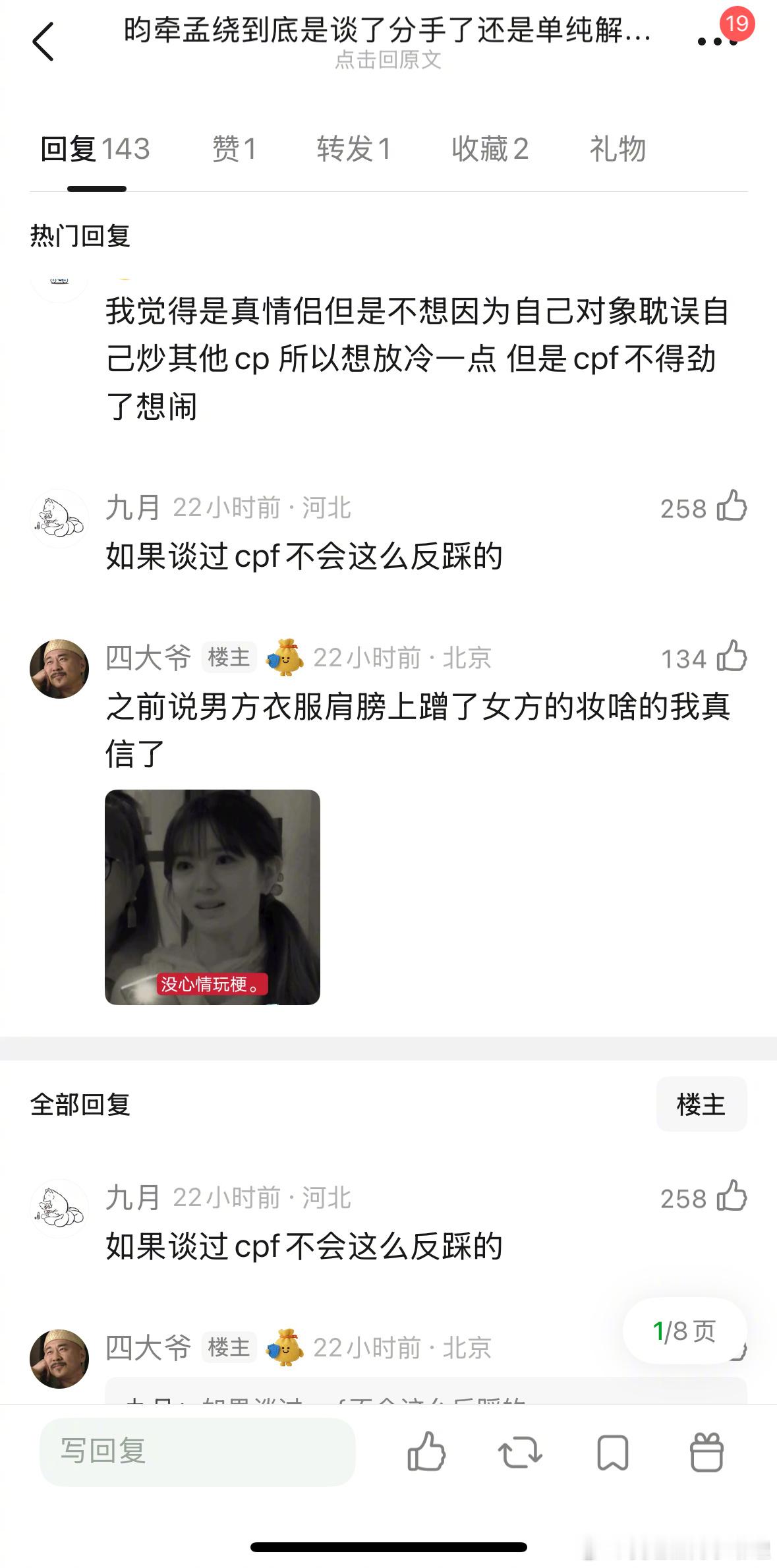 郫县热议：昀牵孟绕到底是谈了分手了，还是单纯解绑了？李昀锐 孟子义