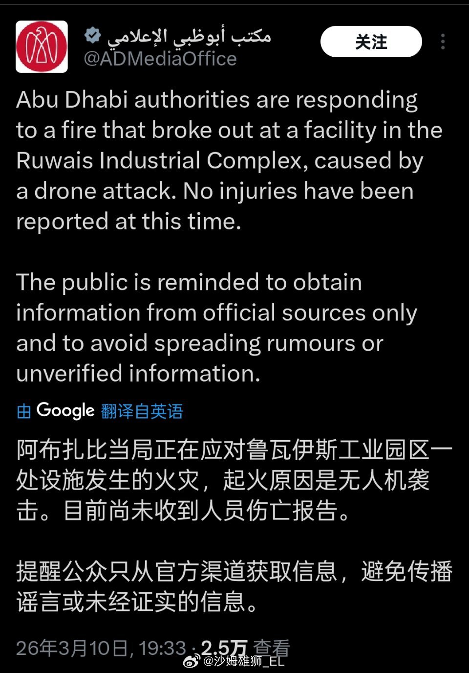 当地时间今天上午，伊朗发射的四枚导弹/自杀式无人机击中阿联酋西鲁韦斯炼油厂和鲁韦