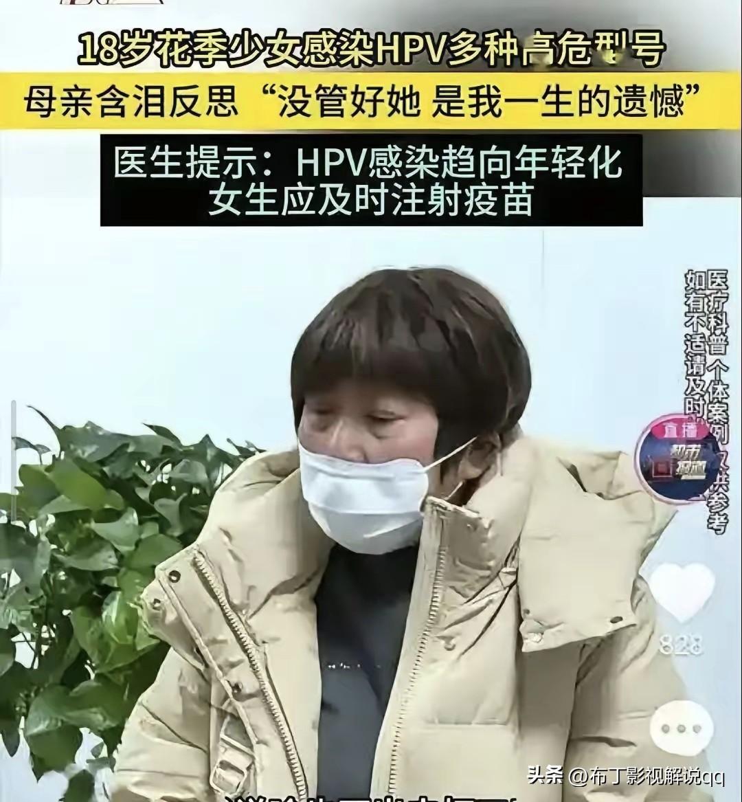河南郑州，一18岁女子，谈了一个男友，两人亲密后，感染多种高危HPV病毒，正往宫