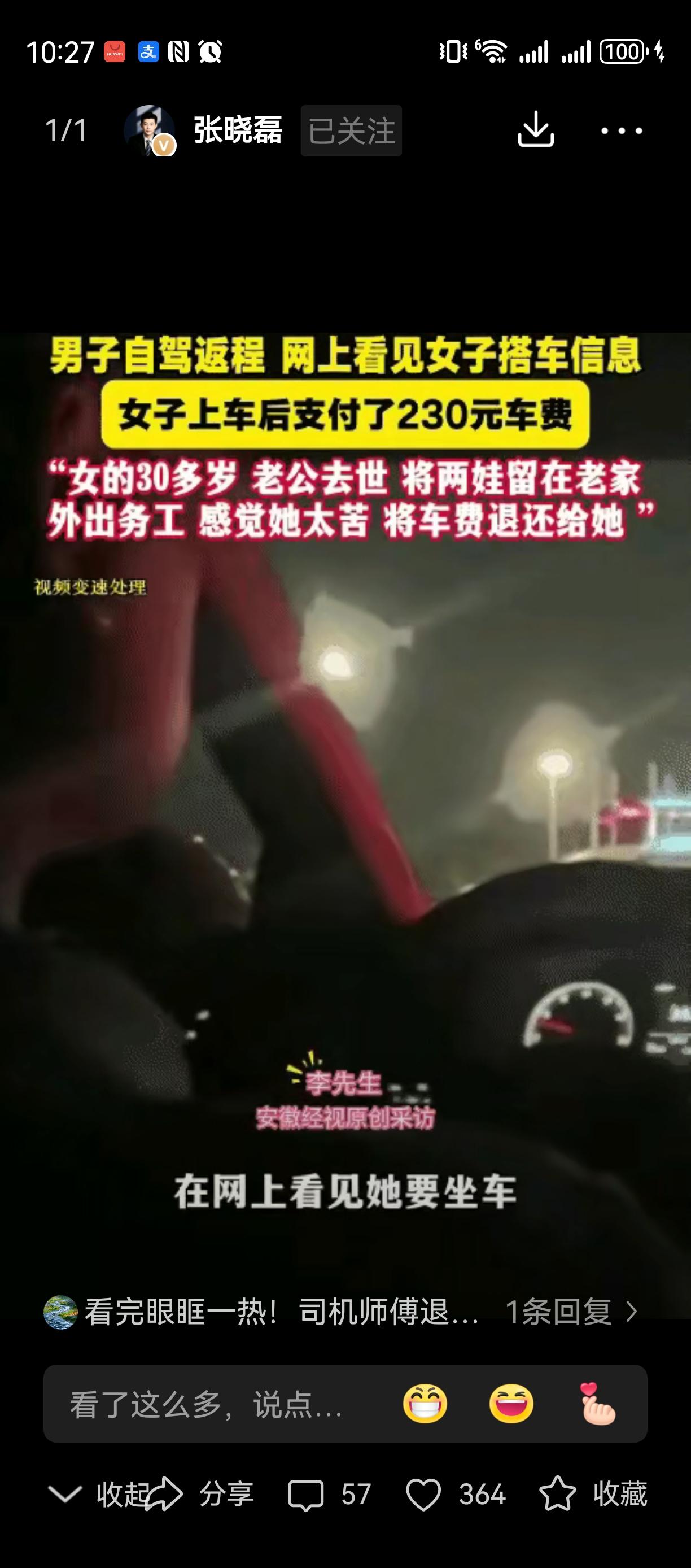 太暖心了！河南，男子从老家回宁波，接了一单顺风车，乘客是一名女子，上车支付了23