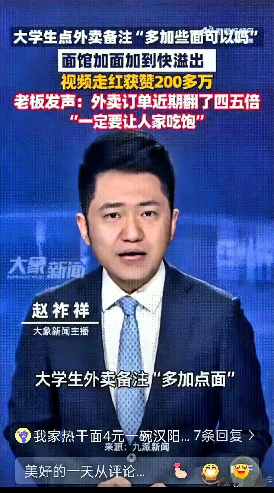 湖北武汉一个大学生点外卖时，特意备注了“可以多加点面吗，我老是吃不饱”

本来没