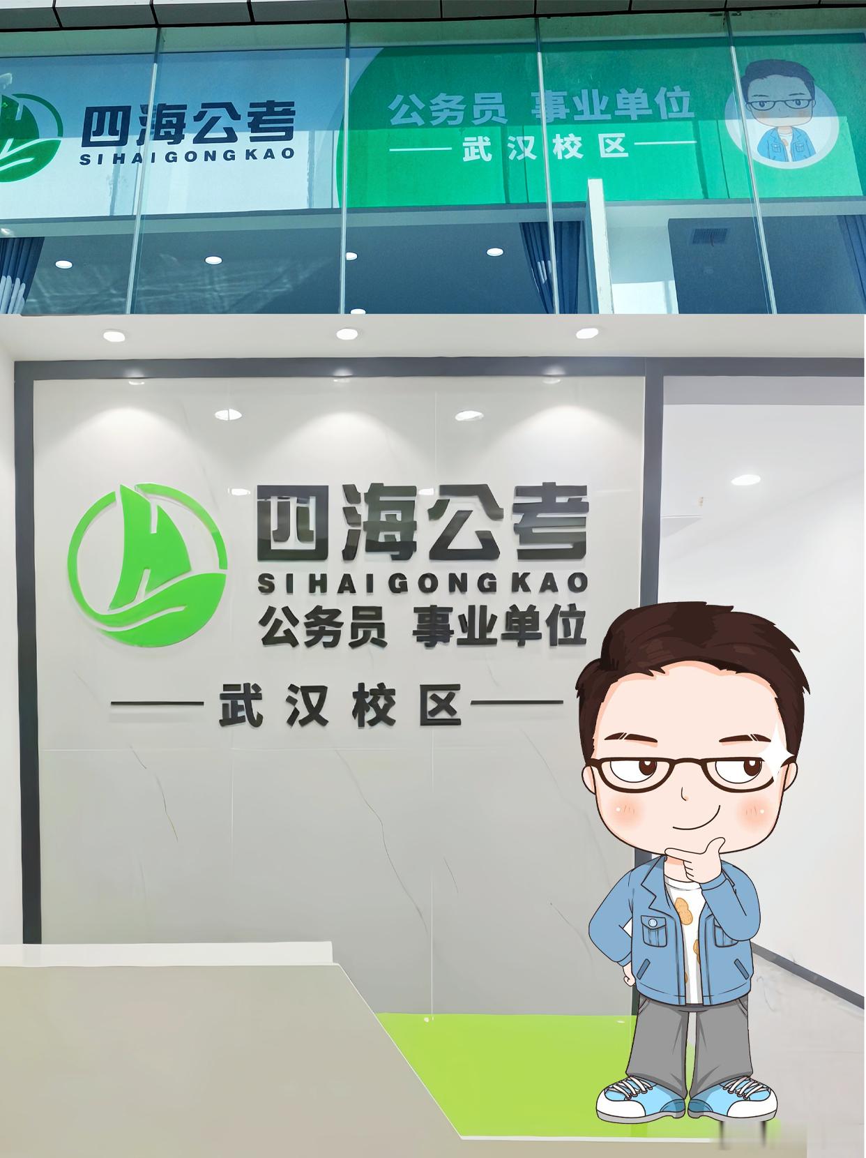 四海公考来湖北啦！四海公考武汉分校9月21号9点开业！未来，武汉校区将针对本省各