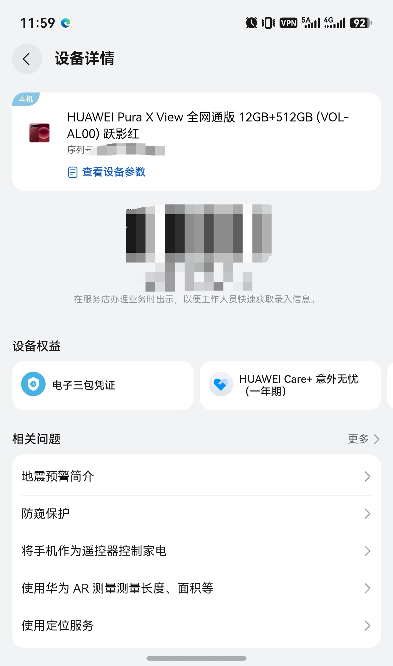 找上了个一年期Care+，接下来就不套壳用了，这手机套壳手感反而变差[期待] ​