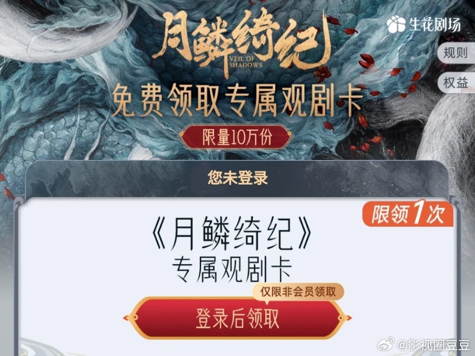 月鳞绮纪开播 酷送了十万张前四集追剧卡！！！《唐宫奇案》要是晚两个月播就好了，说