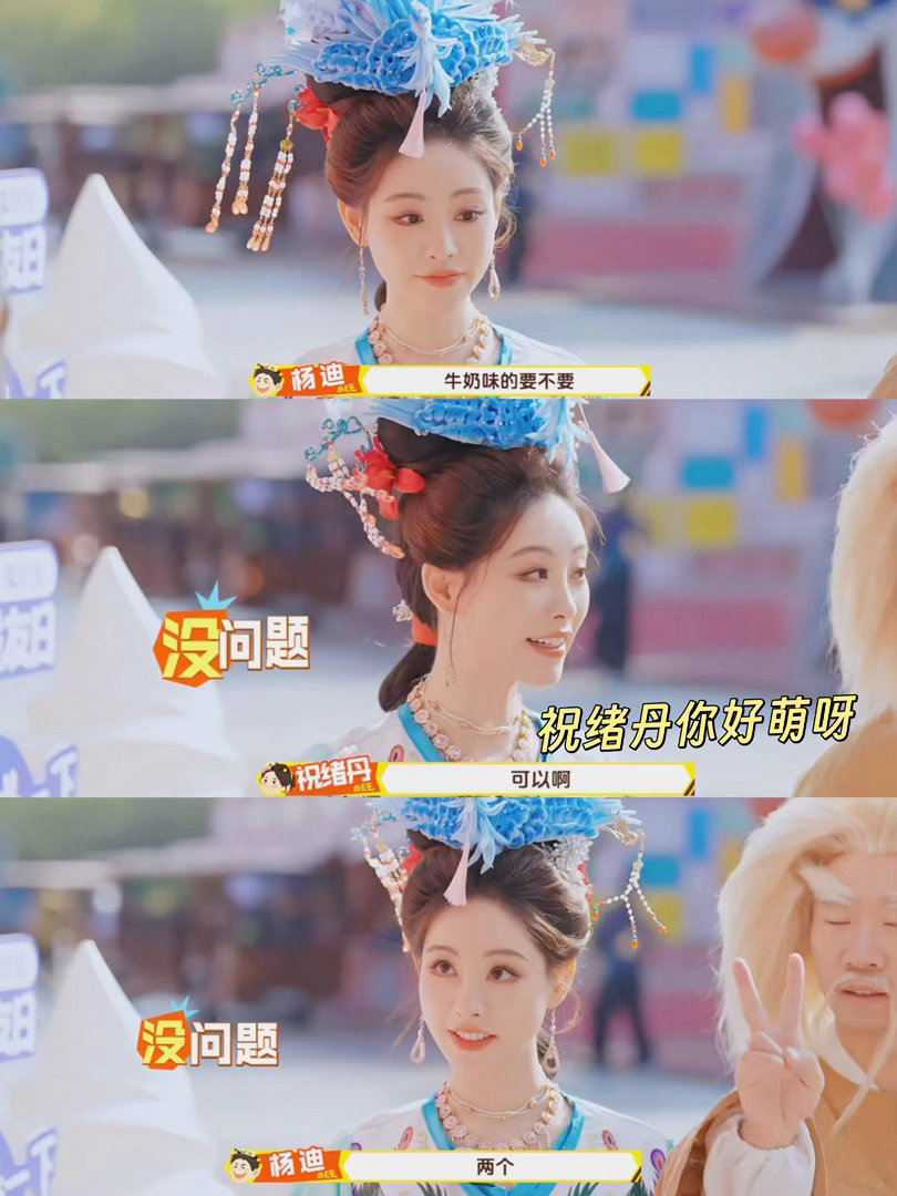 汪铎祝绪丹在这拍恋综呢 汪铎：cos敖丙，顶着软乎乎的触角。祝绪丹：好奇，想摸。