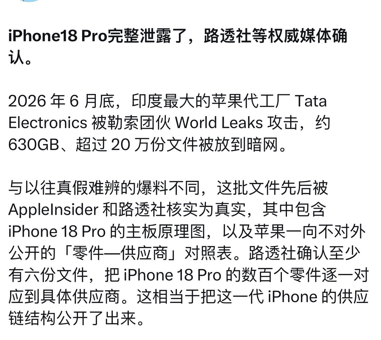 印度塔塔公司，无法言喻的泄露了苹果18的数据。
市场开始苹果18的行情……