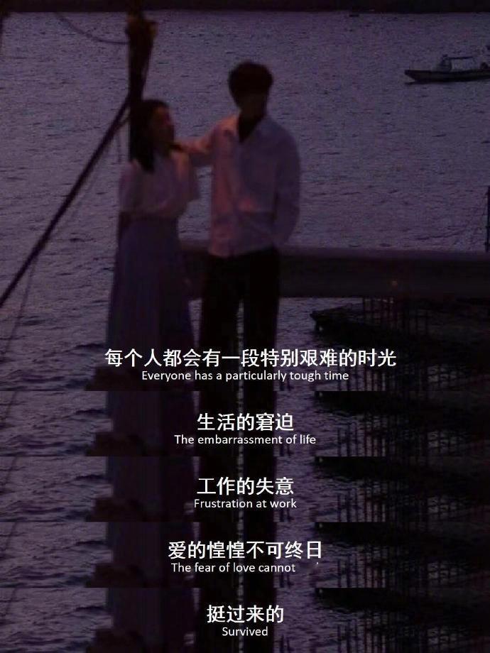 每个人都会有一段特别艰难的时光 