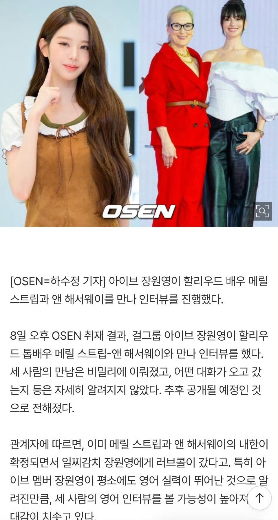 张元英采访安妮海瑟薇张元英受邀为《Vogue》专访梅丽尔·斯特里普与安妮·海瑟薇