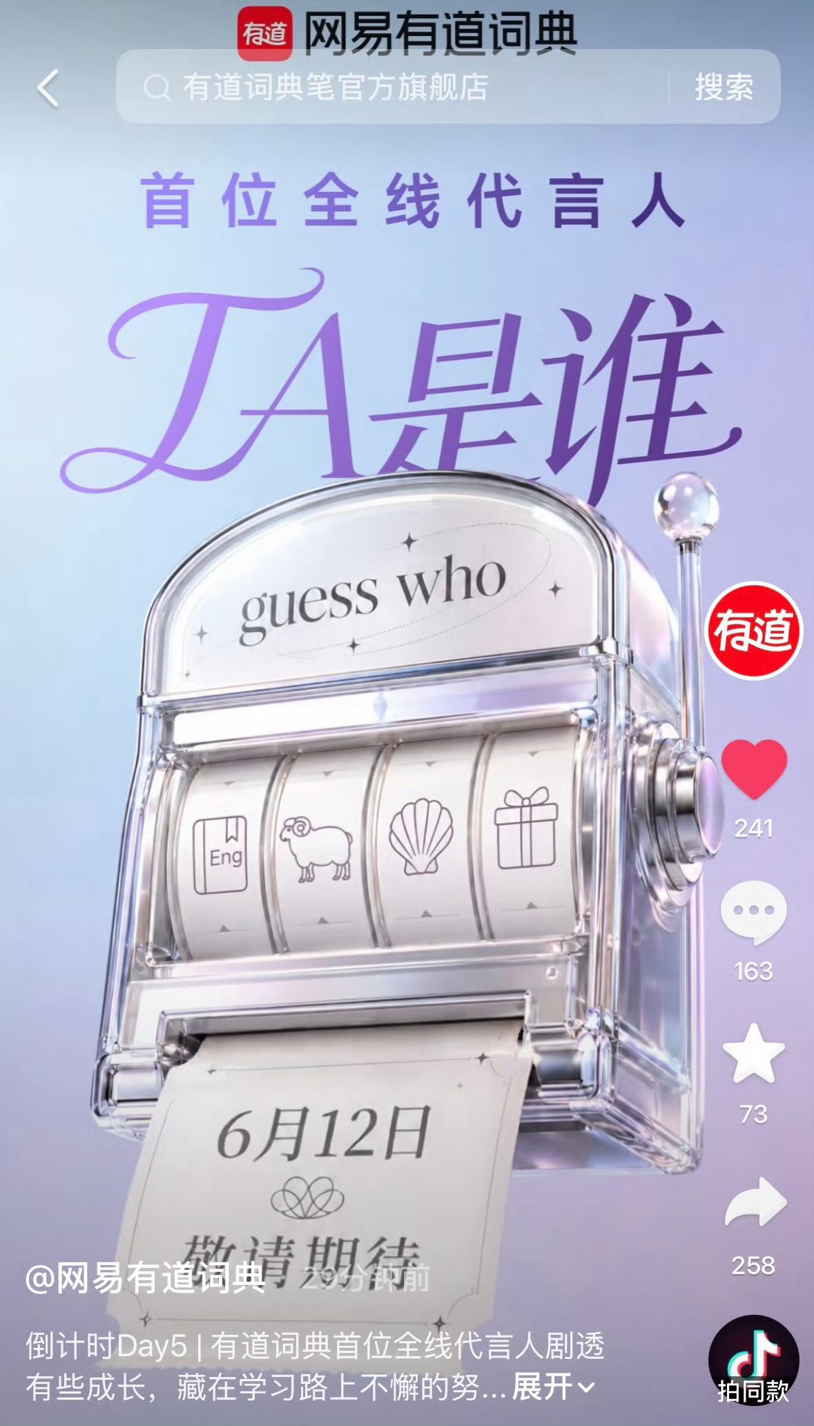 有道词典首位全线代言人：张艺兴国民级代言了📆6.12正式官宣 