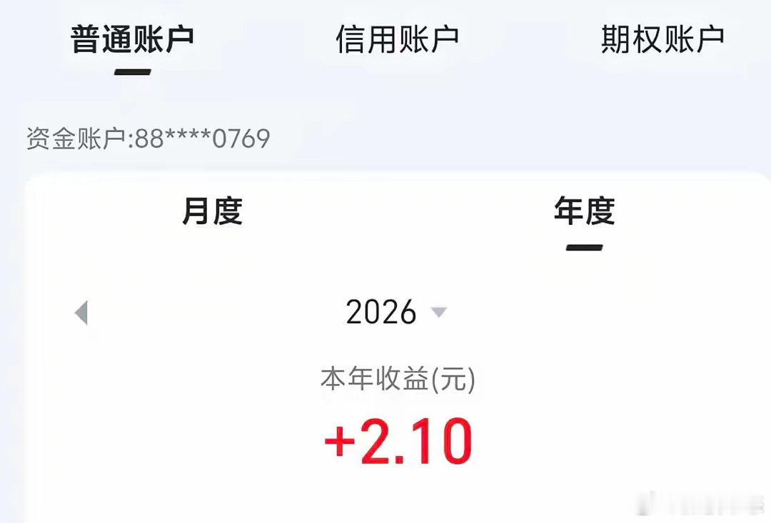 有位股民说：炒股真的是炒个寂寞，今天看了下账户今年截止目前的盈亏情况，赚了2.1