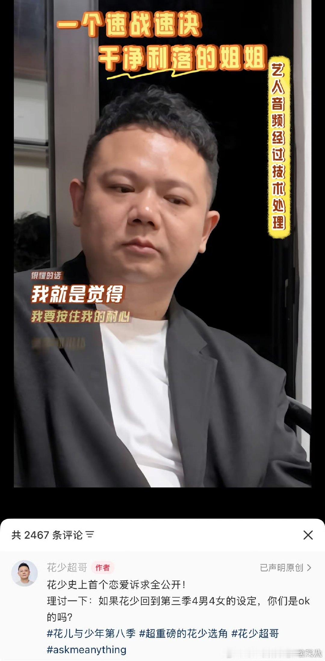 面试花少艺人希望旅行中获得美好恋情面试花少艺人希望在旅行中获得恋情 面试花少艺人