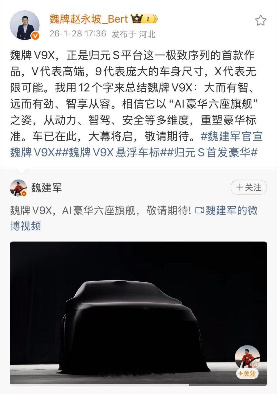 魏建军官宣魏牌V9X今天刷到魏建军亲自官宣魏牌V9X的视频，以前总觉得国产车的豪