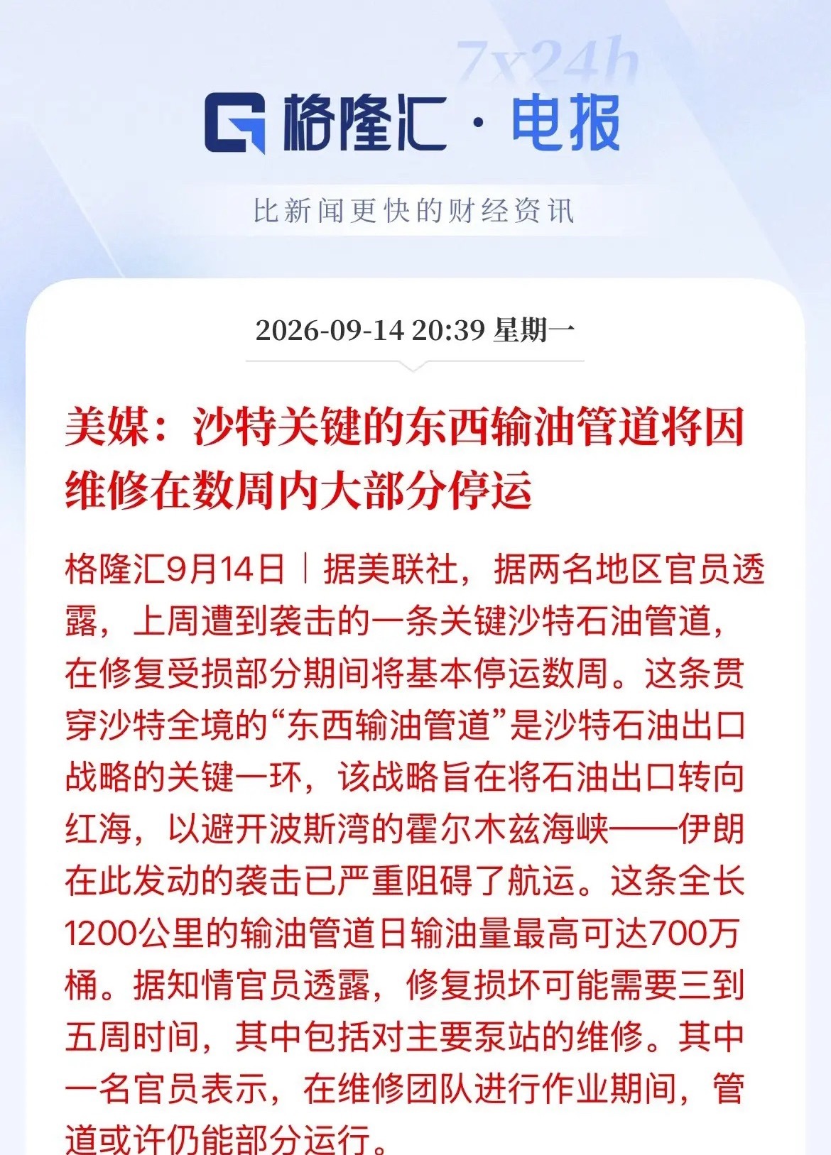 坑越玩越大了！油价再暴涨了，布伦特原油109美元大涨4%，美媒报道，上周遭袭击的