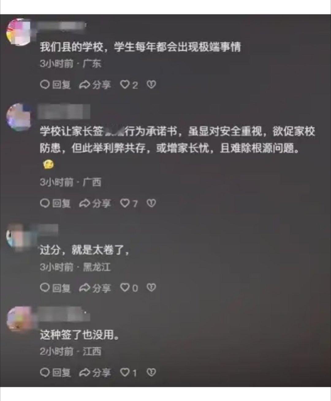 一中学学生签自杀与学校无关承诺书  曾经看家长群里聊天，初中择校不仅要看升学率，