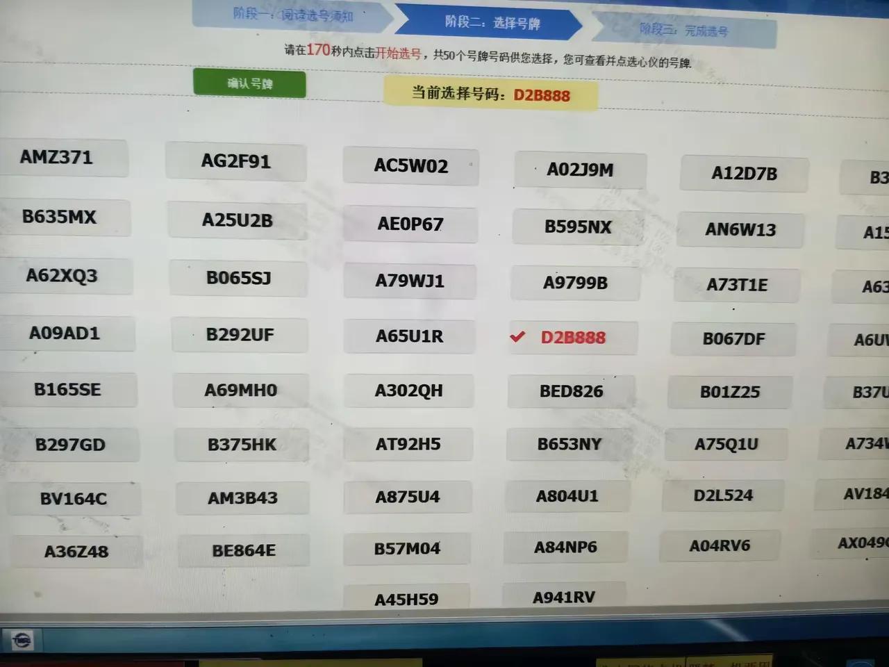 选A的9799还是D的888，太纠结了 