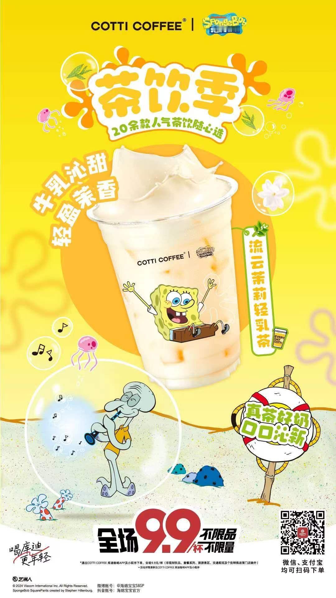 #库迪用九块九整顿茶饮界了#四月的快乐靠王一博和库给的，整顿茶饮届喜闻乐见，预见