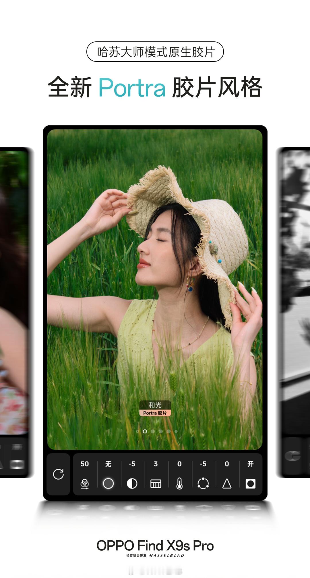 OPPO Find X9s Pro 和 X9 Ultra 都支持全新的【哈苏大师