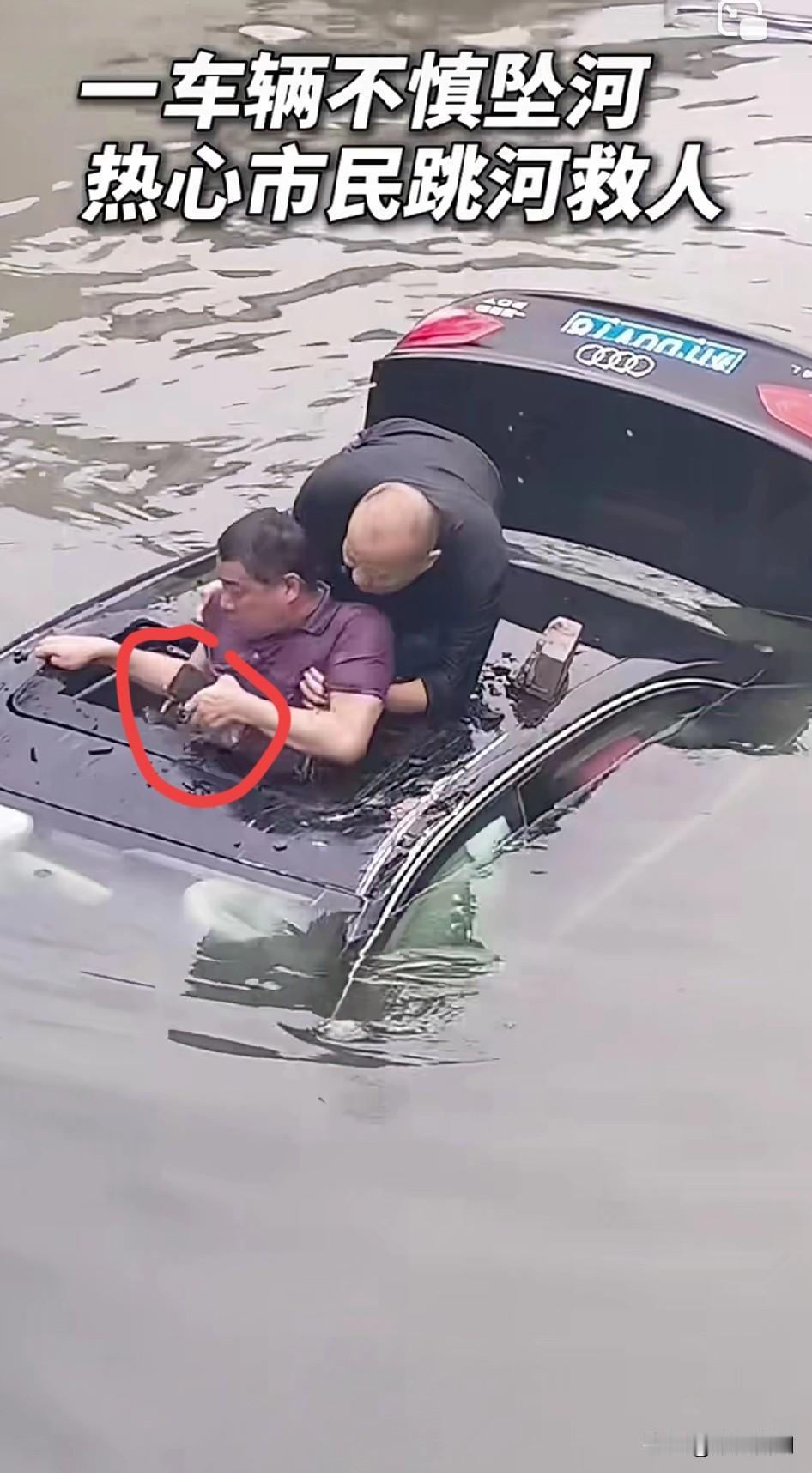 为什么这次事故会有百万点赞？
唯一一次车主坠河被困车内施救成功的典型案例！
10