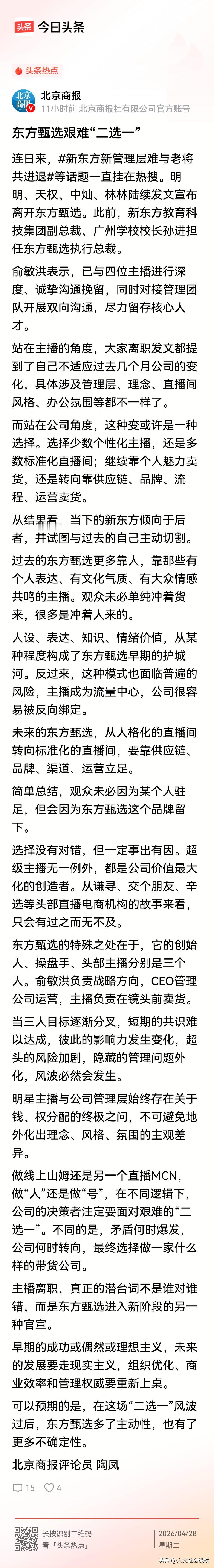 东方甄选不应被网红绑架，去主播化是明智的决策。让商业回归商业的本质，优质的商品永