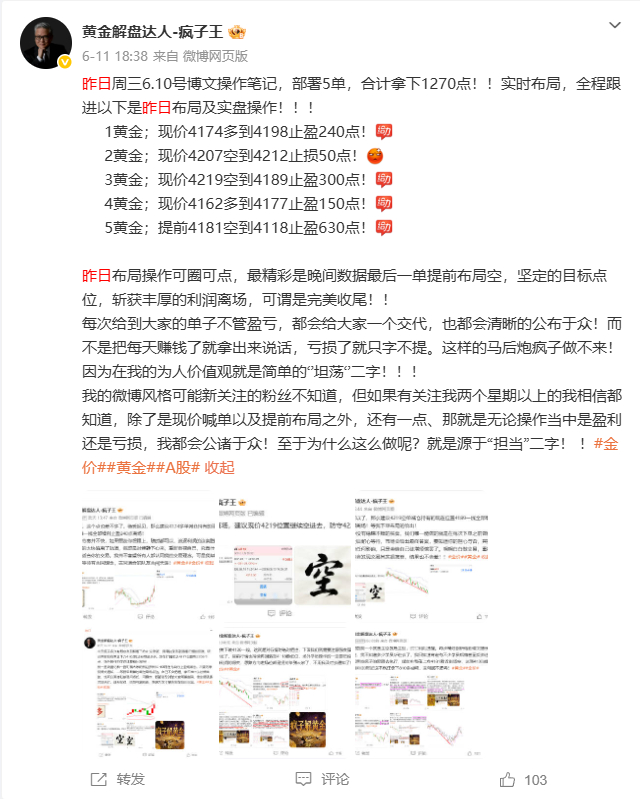 上周6.8-6.12日一周总结：共26单21胜5负，共斩获总利润3640点 周一