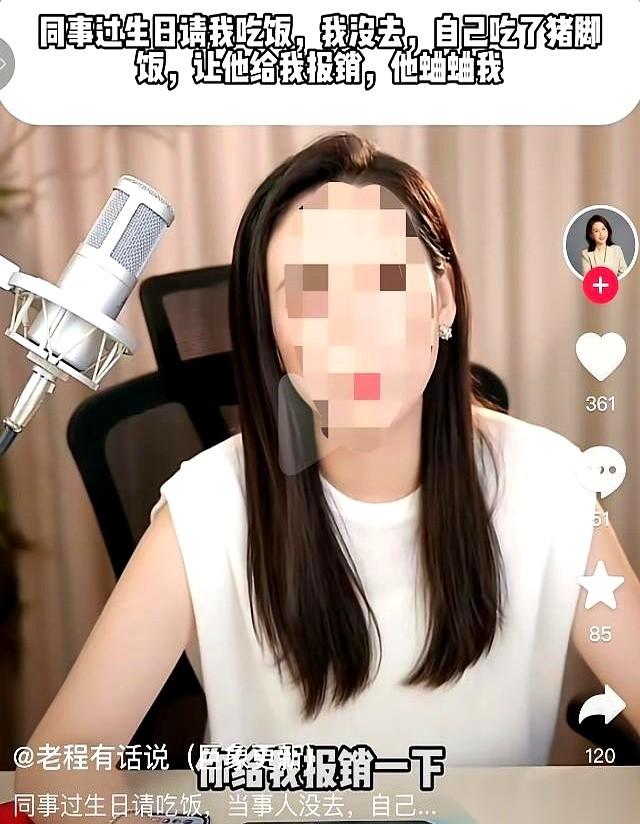 就为了一份二十七块钱的猪脚饭，她被整个部门“拉黑”了。
同事过生日，请全部门吃饭