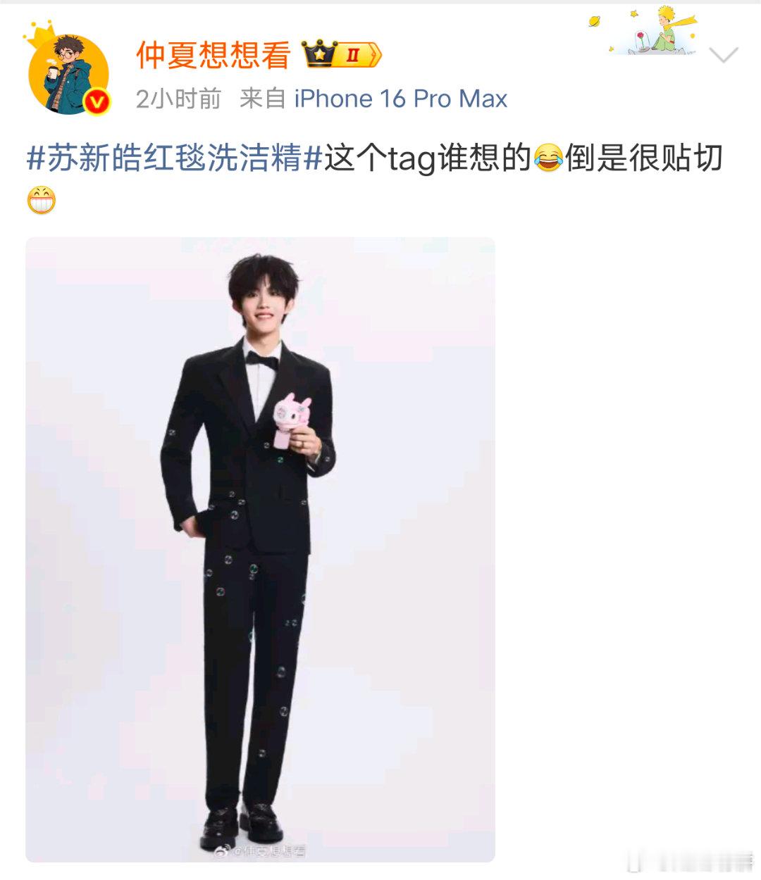天赐副总导演微博背景是苏新皓哎呀小苏苏新皓就是这么招人喜欢呐，天赐导演还发了单独