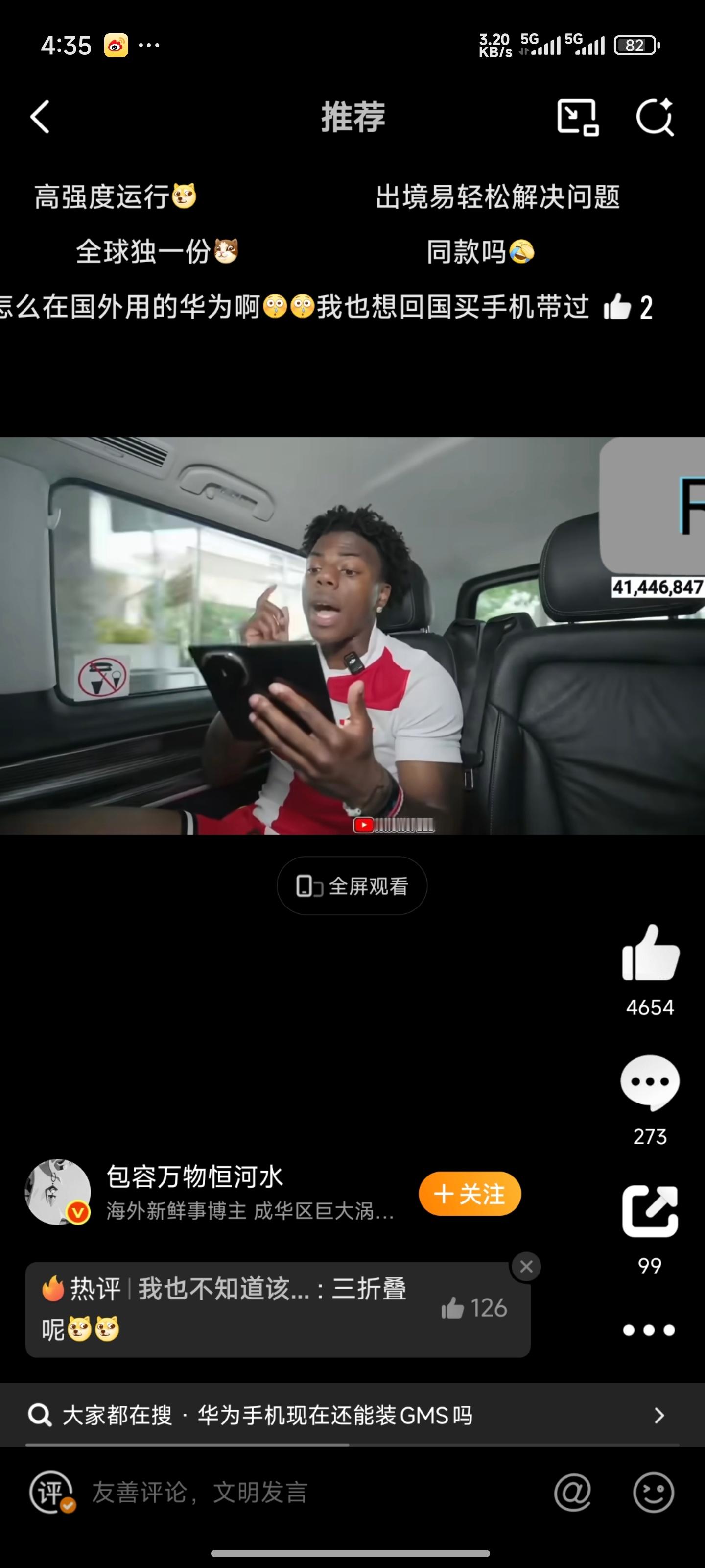 甲亢哥还在用华为在国外还用，说明觉得真的好用了。折叠屏大屏幕，可以多屏同看，看来