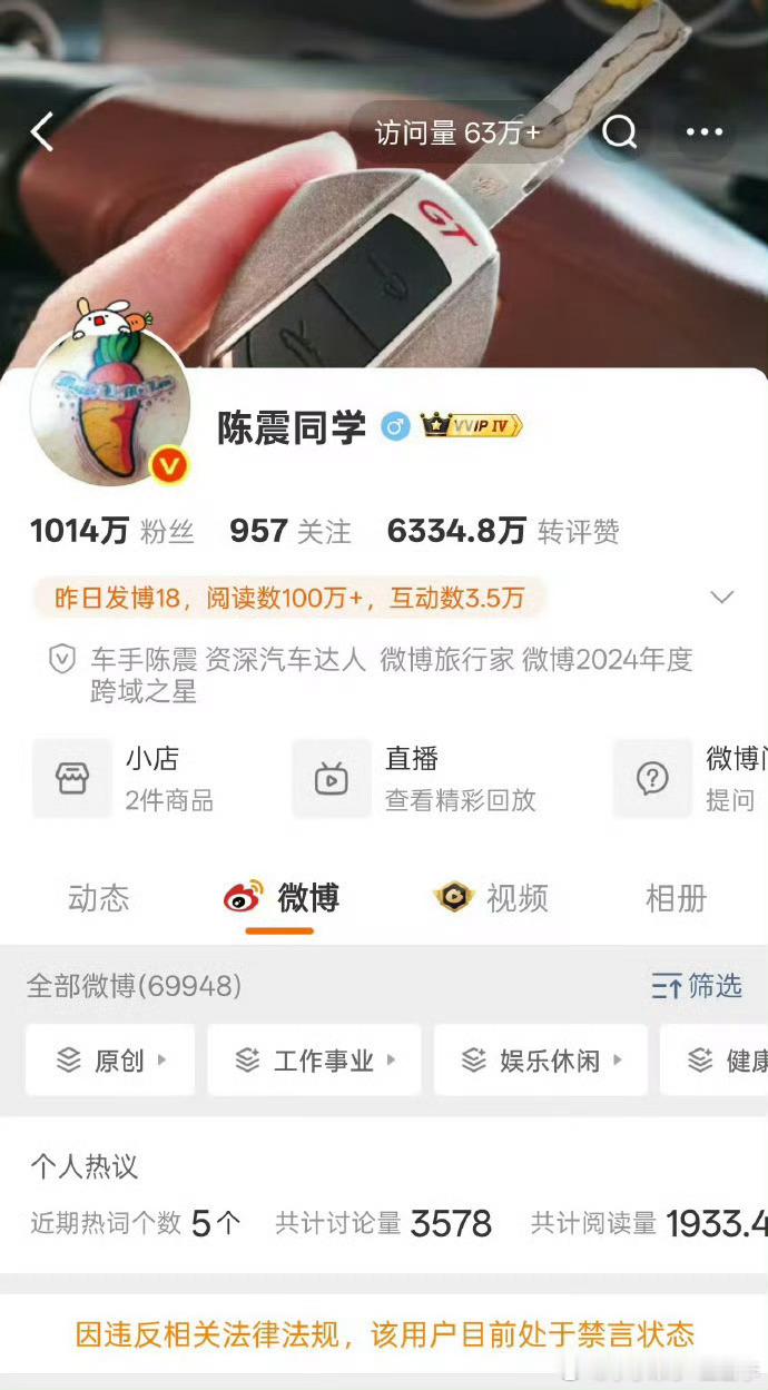 陈震多平台被禁言卧槽？为啥呀？怎么多平台给禁言了？ 