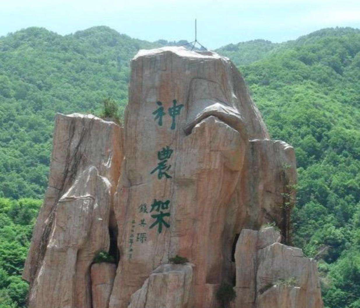 〔游湖北神农架有感〕
          今日有幸去了一趟湖北神农架林区。步入神
