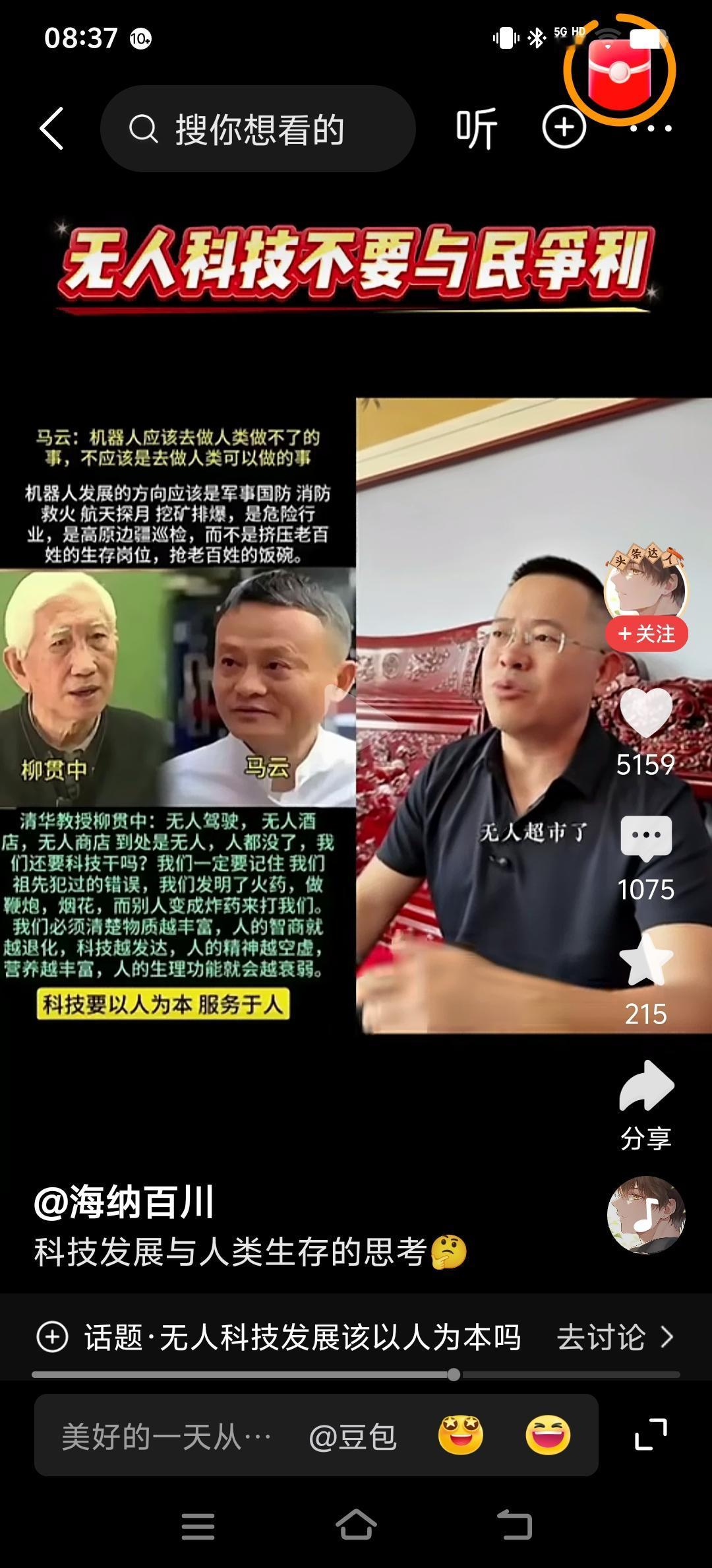 科技进步无人技术的应用本身不是社会问题，问题是社会劳动生产率提高以后的社会红利再