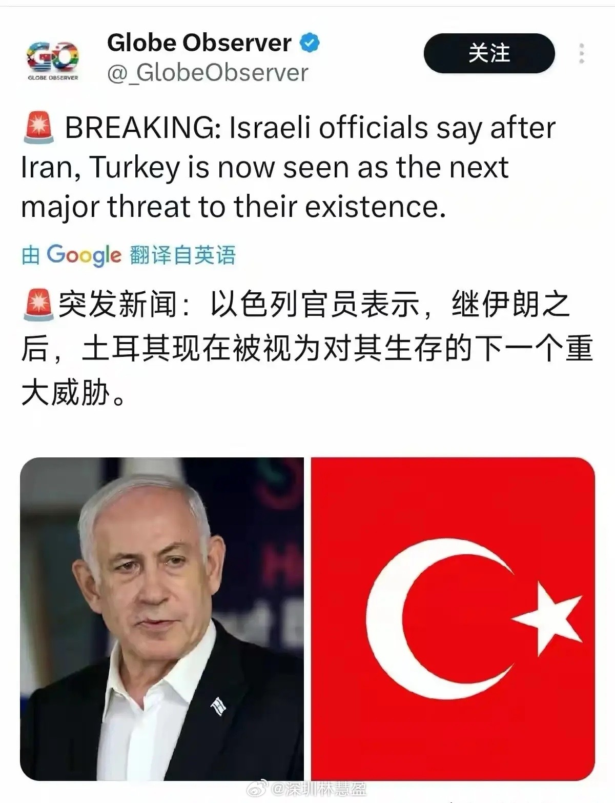 突发新闻：以色列官员表示，继伊朗之后，土耳其现在被视为对其生存的下一个重大威胁。