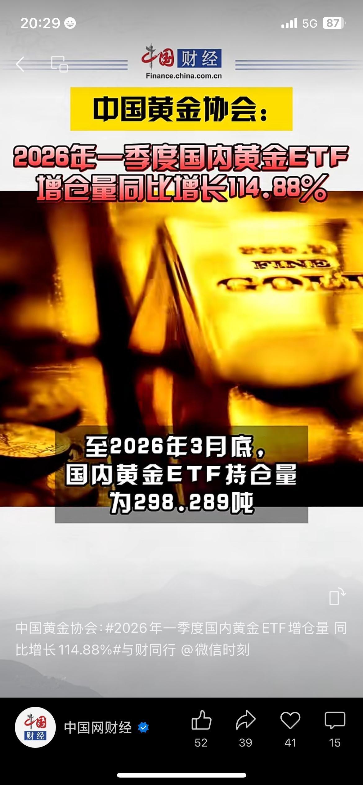 黄金消费大爆发！一季度金条金币销量暴增46.4%
中国黄金协会最新数据，2026